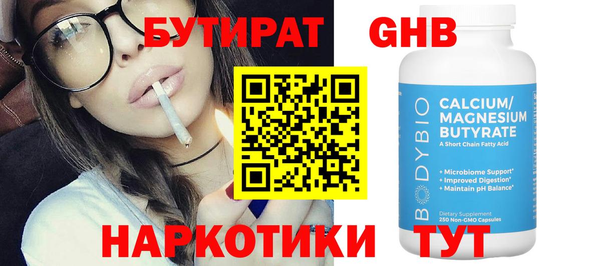 БУТИРАТ вода Гурьевск