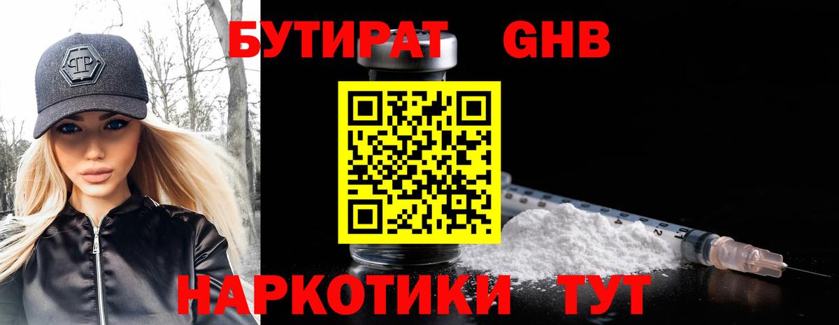 Бутират вода  Вход с VPN  Гурьевск 