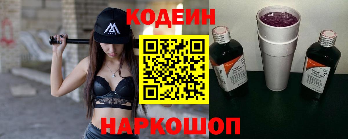 Гурьевск  Кодеиновый сироп Lean напиток Lean (лин)  Вход с VPN  Кодеиновый сироп Lean Purple Drank 