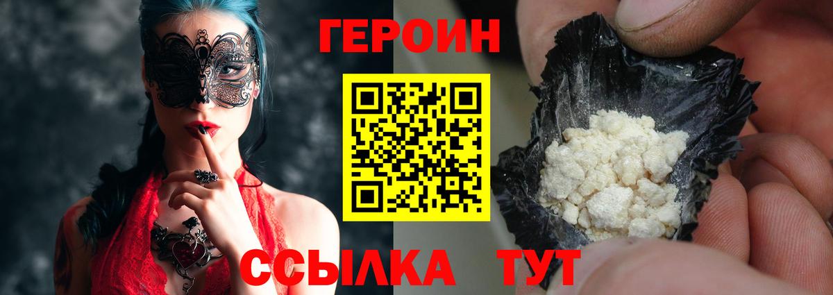 Героин Heroin  Героин  Гурьевск  Вход с VPN 