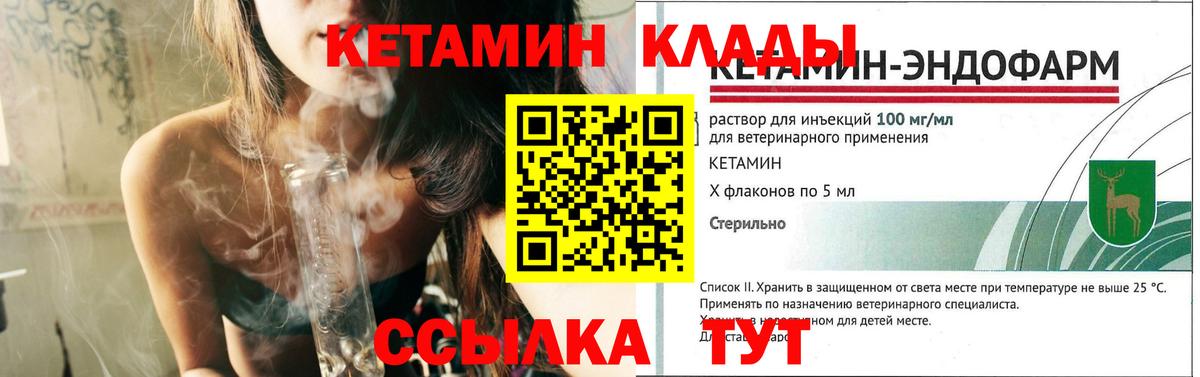 КЕТАМИН ketamine Гурьевск