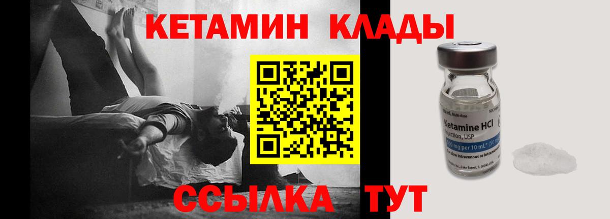КЕТАМИН VHQ  Вход с VPN  Гурьевск 