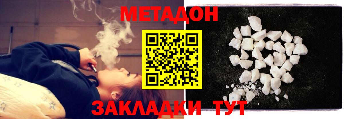 МЕТАДОН кристалл  МЕТАДОН белоснежный  Вход с VPN  Гурьевск 