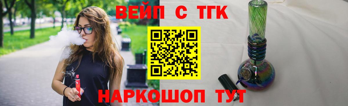 Гурьевск  ТГК жижа  ТГК THC oil  Вход с VPN 